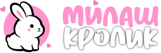 Милаш Кролик